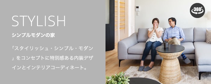 シンプルモダンの家